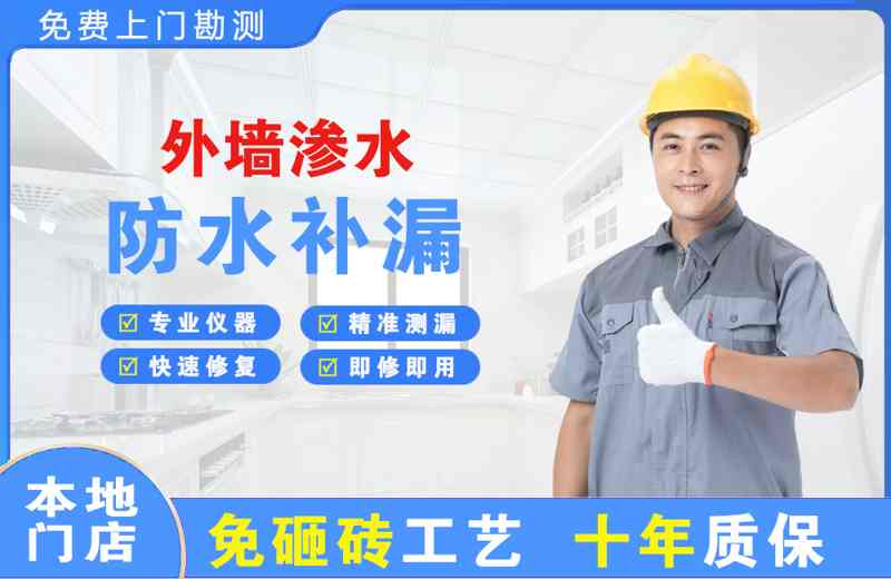 略阳外墙渗水维修